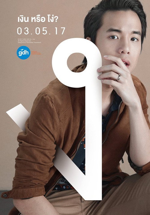ฉลาดเกมส์โกง (2017) Bad Genius