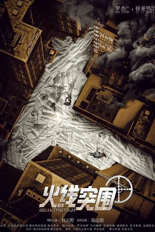 Break Through (2022) ฝ่าแดนสงครามนรก