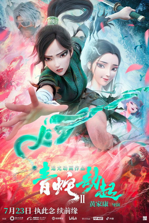 Green Snake (2021) นาคามรกต