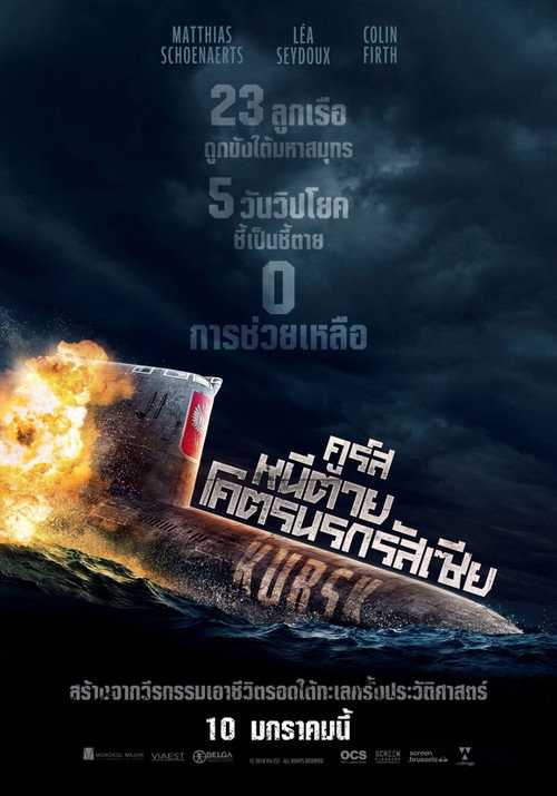 Kursk (2018) คูร์สหนีตายโคตรนรกรัสเซีย