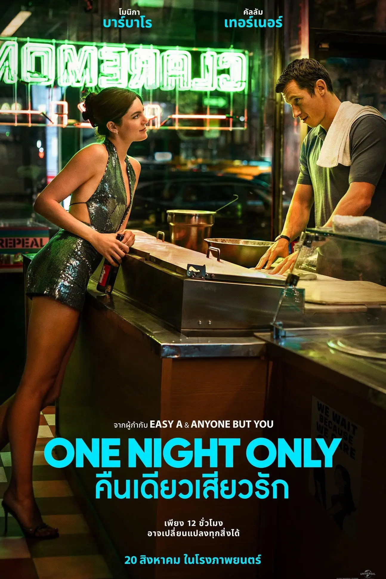 One Night Only (2026) คืนเดียวเสียวรัก