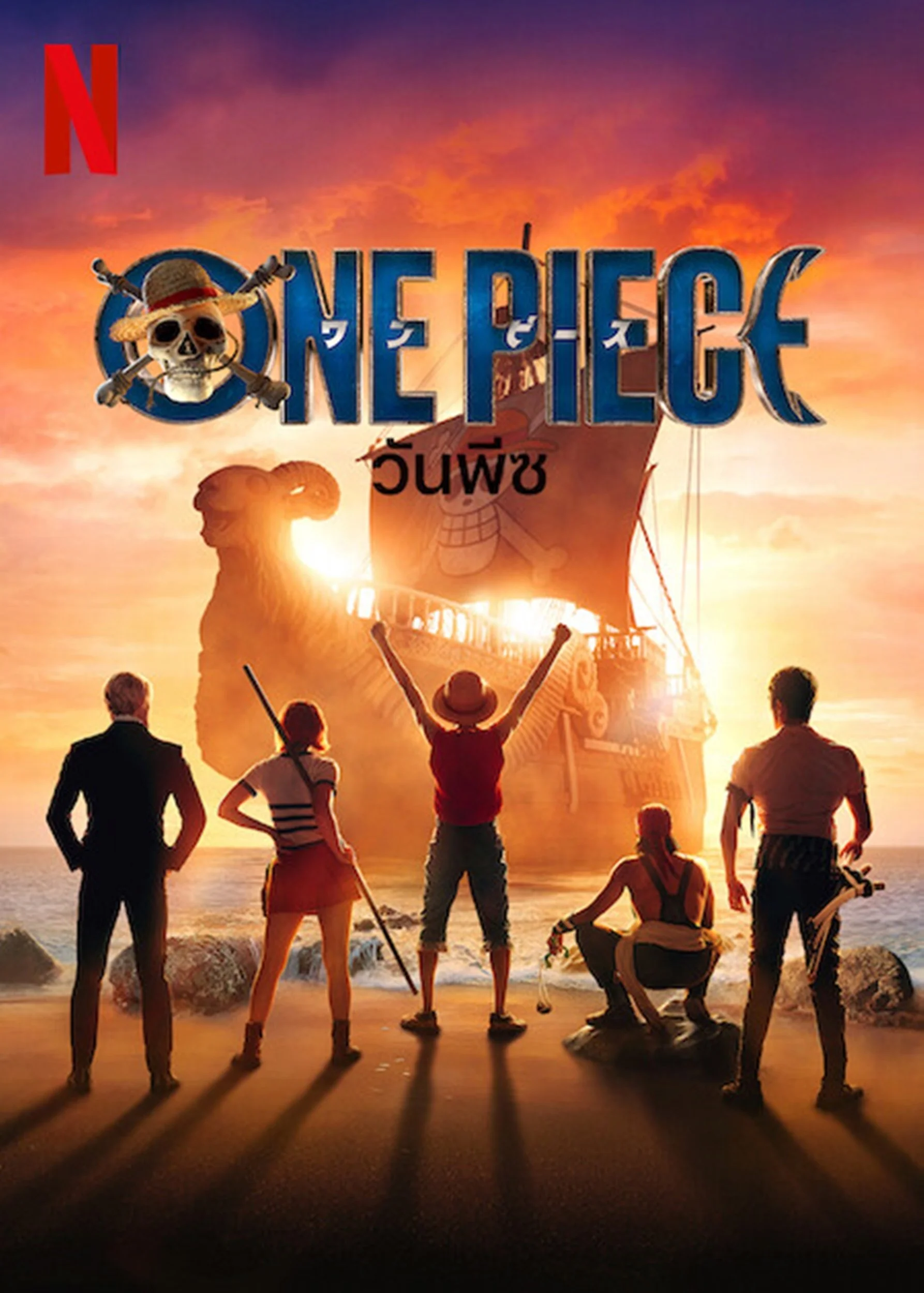 ONE PIECE Season 1-2 (2026) วันพีซ ซีซั่น 1-2