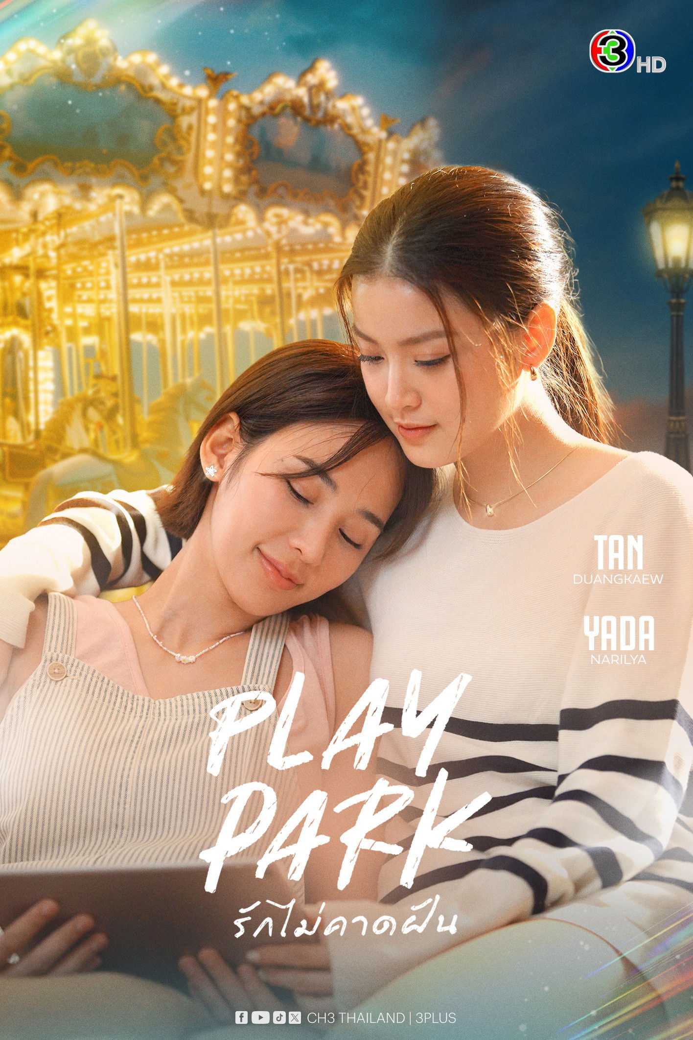 รักไม่คาดฝัน (2026) Play Park