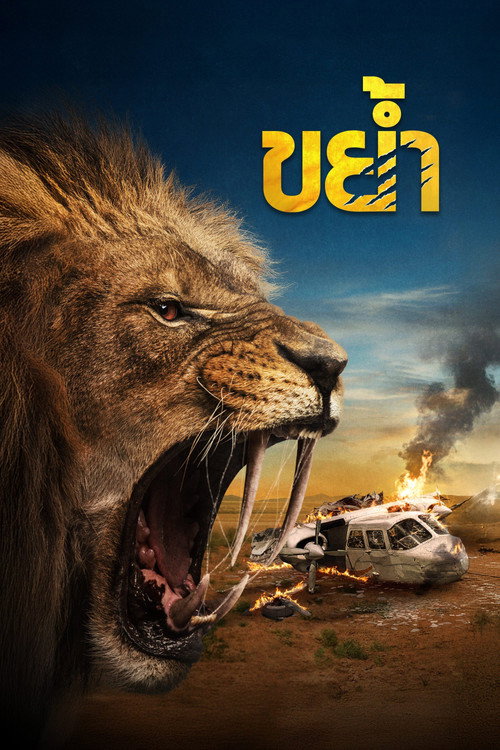 Prey (2024) ขย้ำ