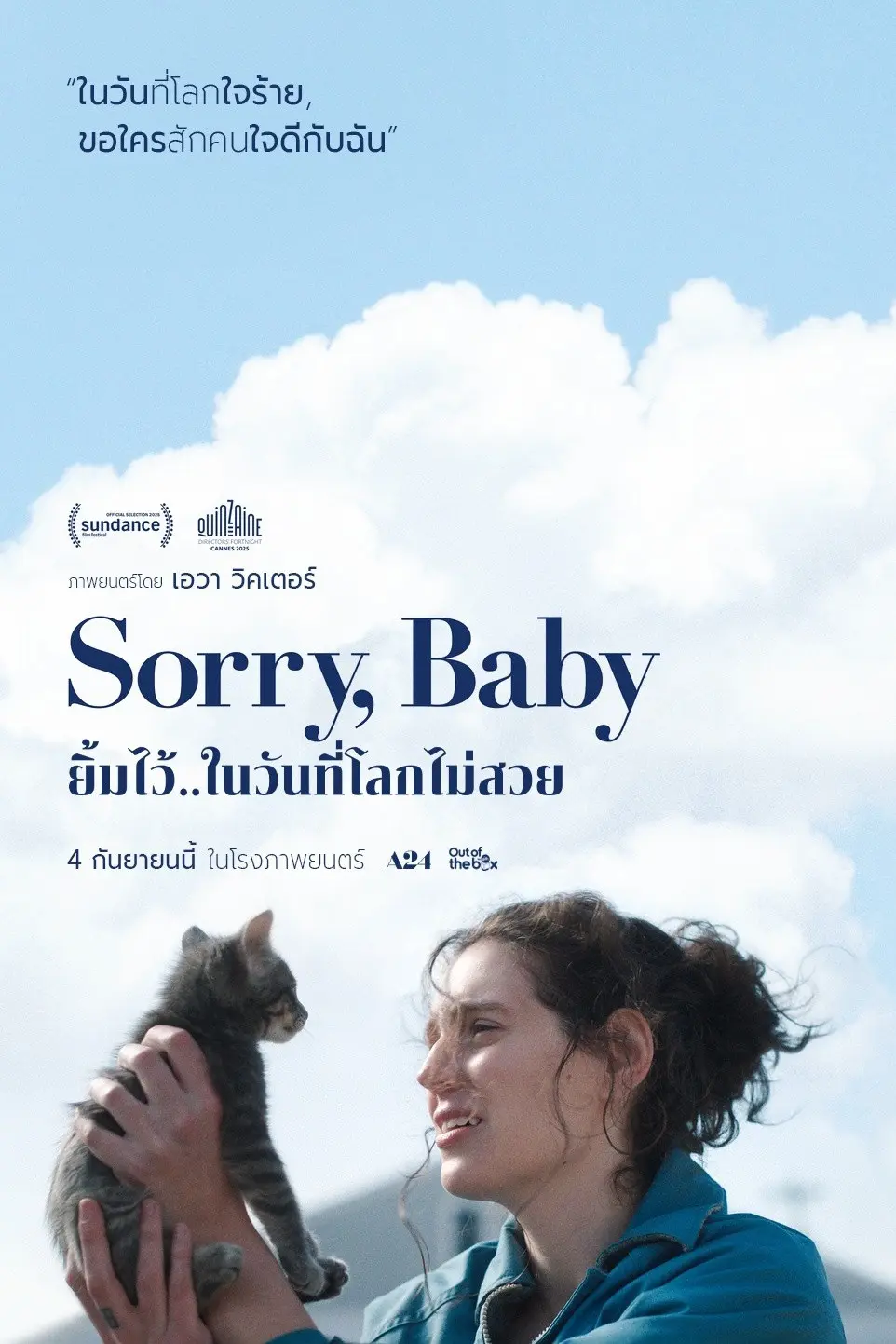 Sorry, Baby (2025) ยิ้มไว้..ในวันที่โลกไม่สวย