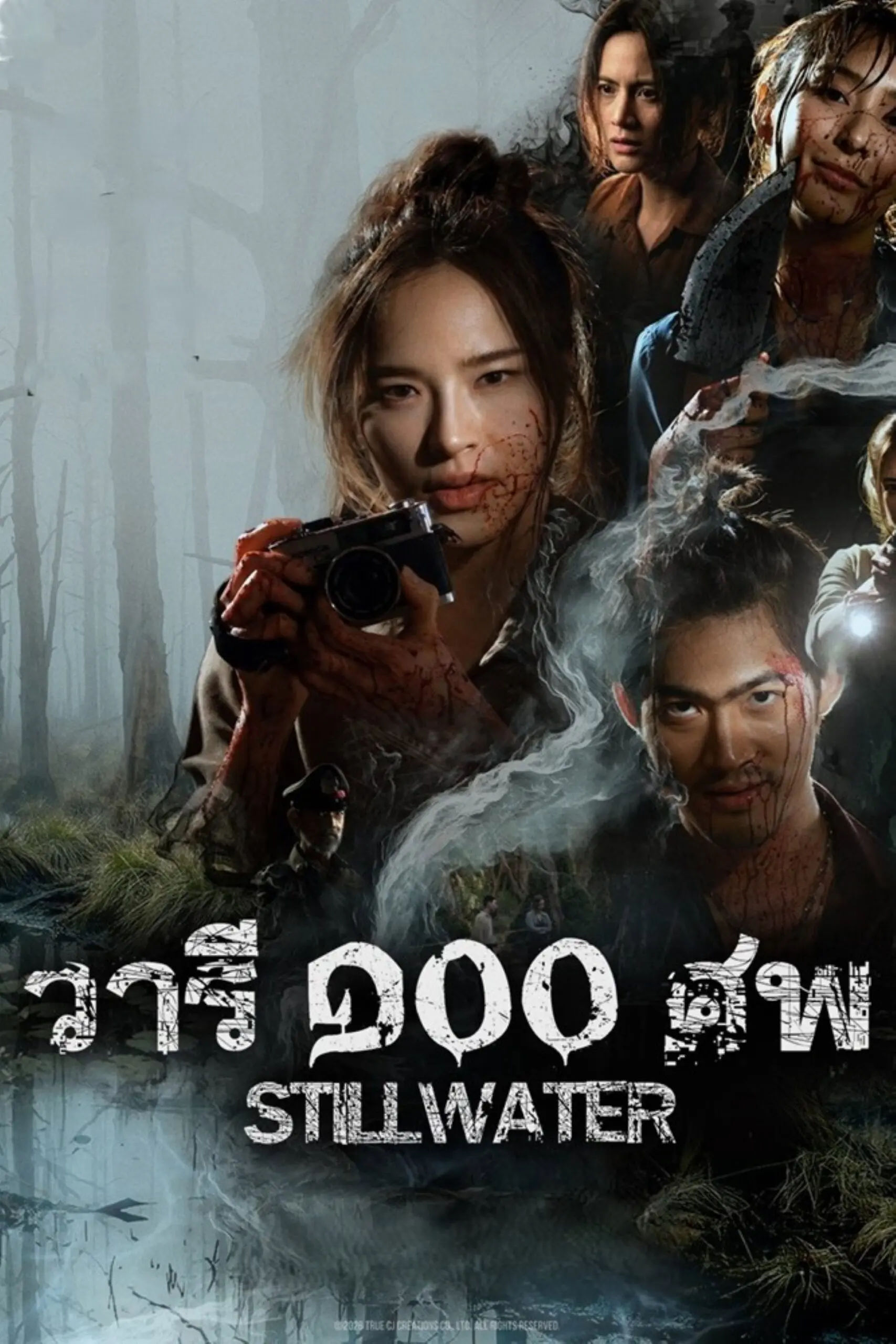 วารี ๑๐๐ ศพ (2026) Still Water