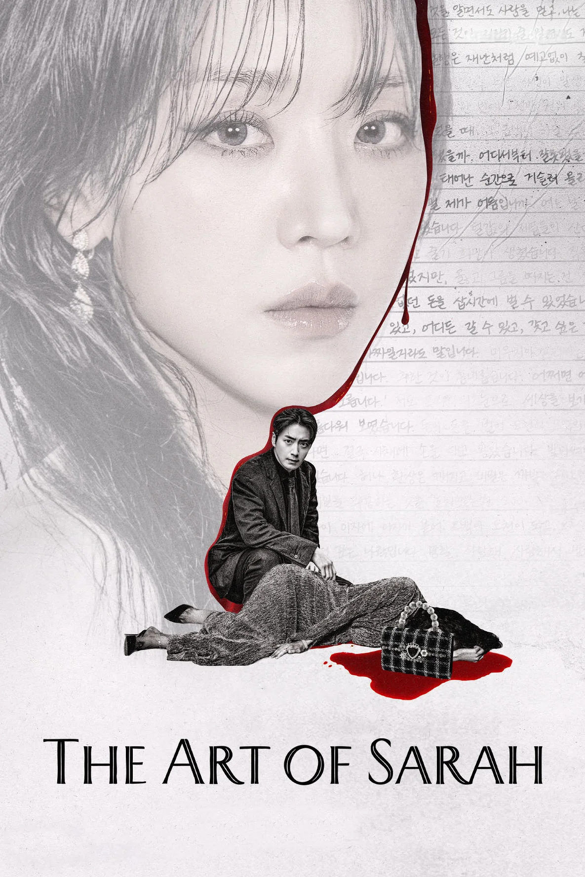 The Art of Sarah (2026) ซาราห์ เริ่ดลวงโลก