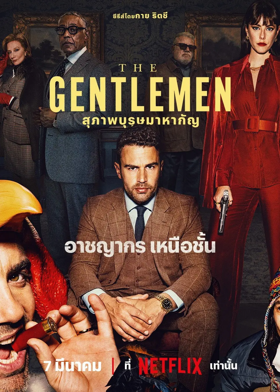 The Gentlemen Season 1-2 (2026) สุภาพบุรุษมาหากัญ ซีซั่น 1-2