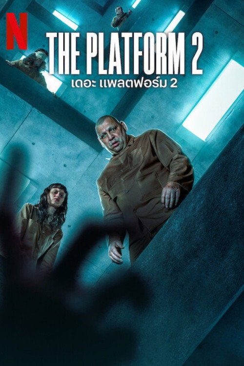 The Platform 2 (2024) เดอะ แพลตฟอร์ม 2
