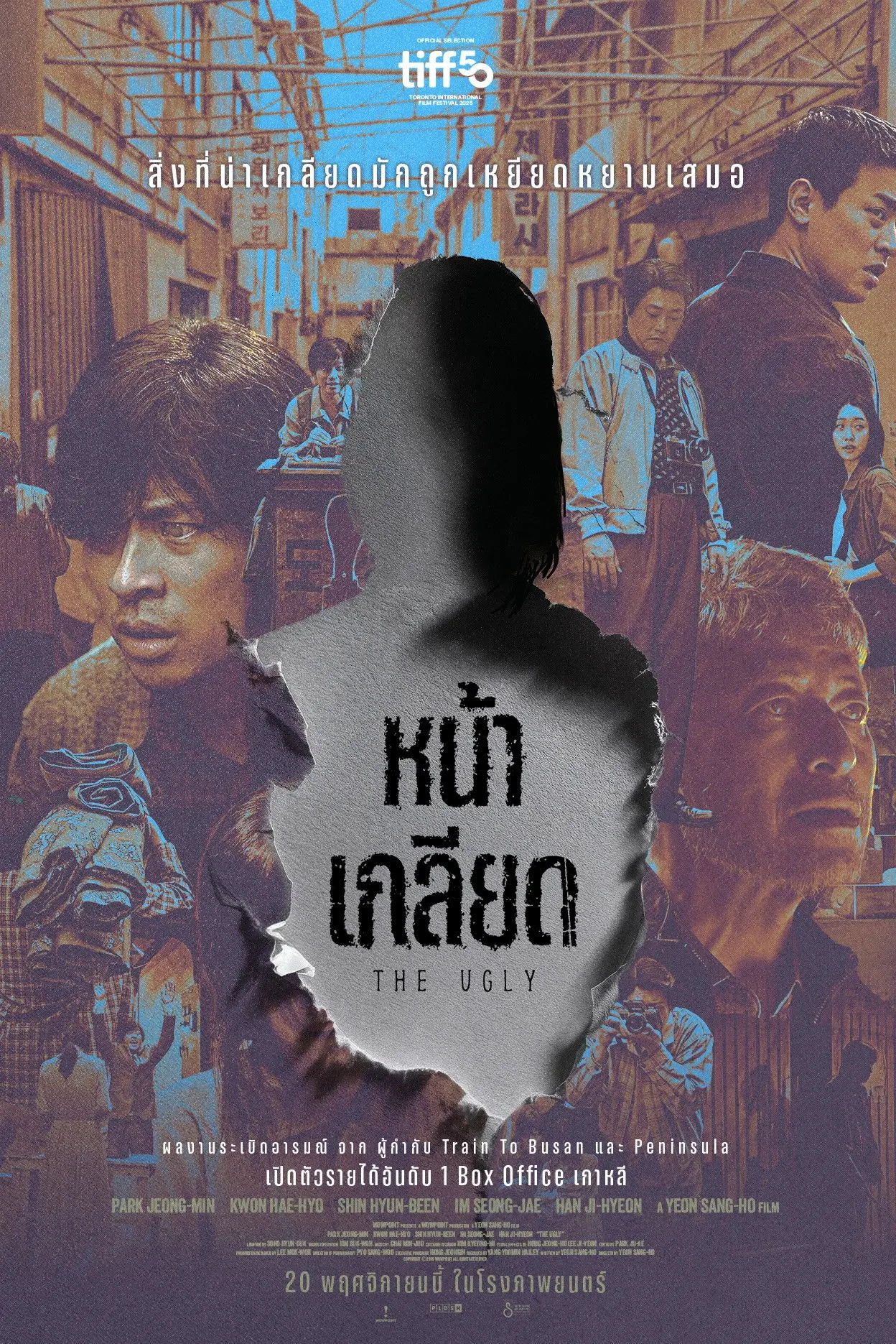 The Ugly (2025) หน้าเกลียด