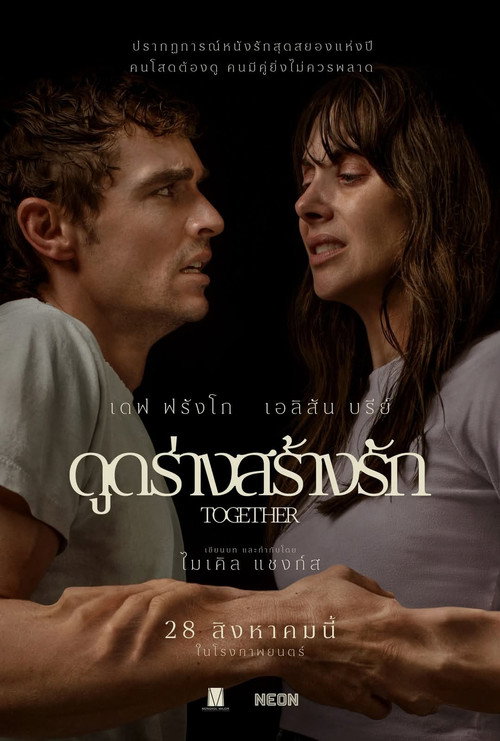 Together (2025) ดูดร่างสร้างรัก