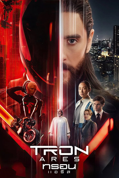 TRON: Ares (2025) ทรอน แอรีส