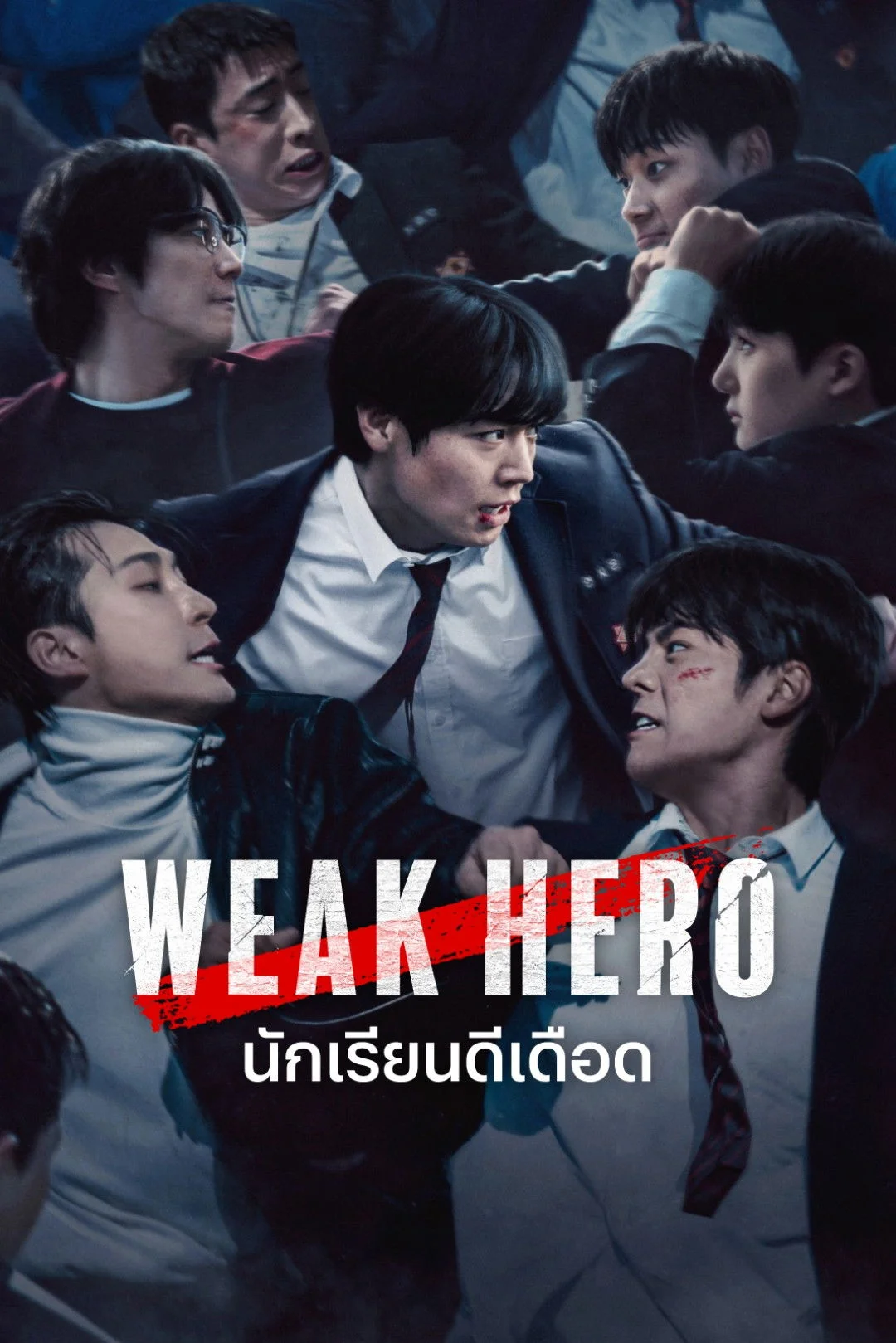 Weak Hero Season 1-2 (2025) นักเรียนดีเดือด ซีซั่น 1-2